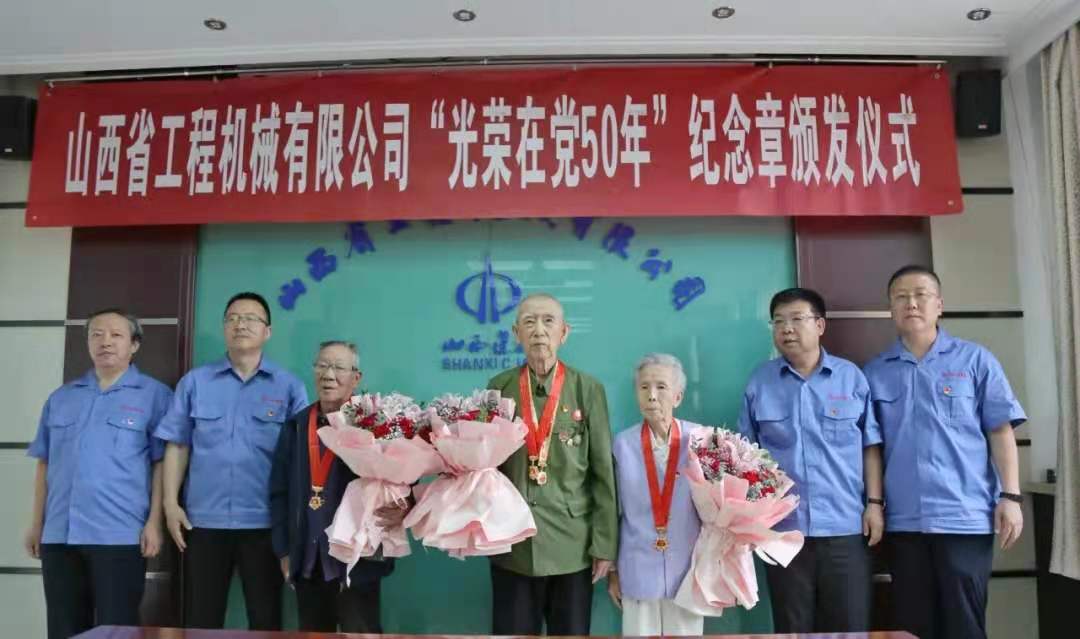 公司舉行“光榮在黨50年”紀念章頒發(fā)儀式