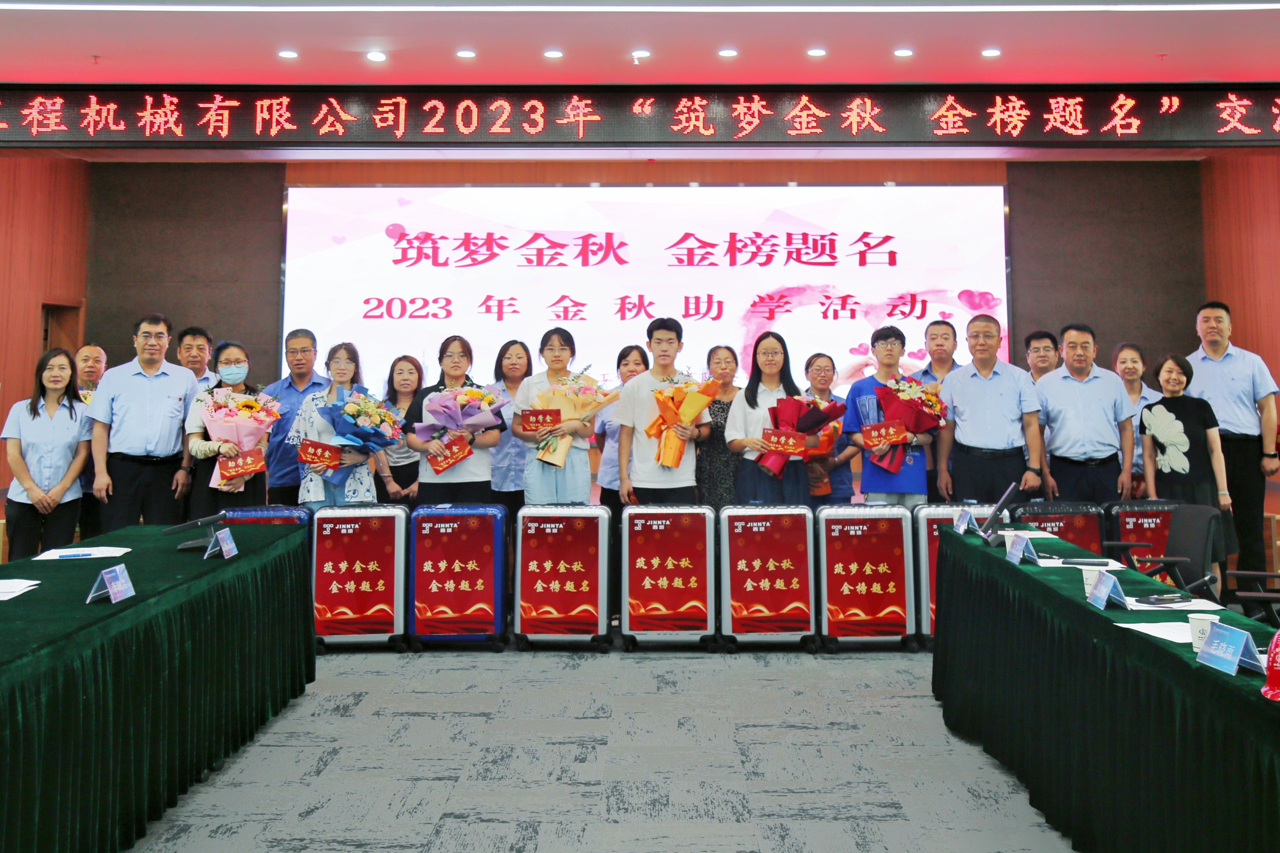 “筑夢(mèng)金秋 金榜題名”——公司開(kāi)展 2023 年“金秋送學(xué)”活動(dòng)